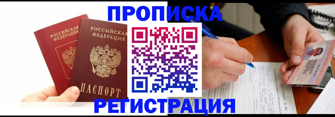прописка гарантия в Узловой
