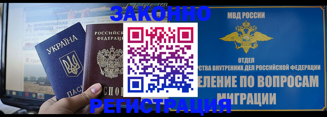 временная прописка в Узловой